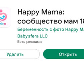 Приложение baby.ru есть?