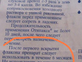 Отипакс после вскрытия два месяца