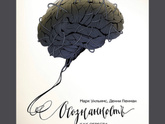 Книга "осколки детских травм"