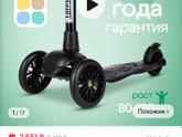 Первый самокат.