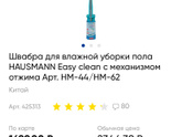 Какой шваброй моете дома