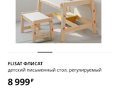 Тюмень детские стол стул