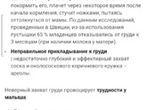 Орет и выгибается у груди