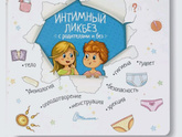 Половое воспитание.