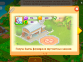 Игра ферма