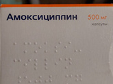 Амоксициллин