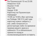 Про запись в поликлинику.
