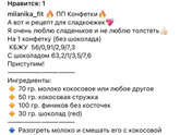 Очень вкусный рецепт конфет,