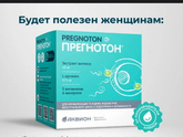 Прегнотон