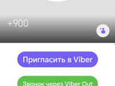 Девочки звонят на Вайбер