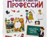 О профессиях читать детям - что посоветуете?