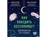 Как избавится о мысленной