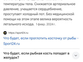 Кто нибудь проглатывал рыбью кость?