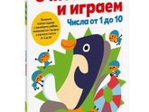 Как научить ребенка считать? ??♂️
