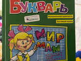 Букварь Жуковой
