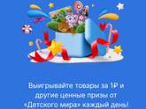 Развод типо от детского мира?