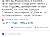 Низкий Papp-a в скрининге.