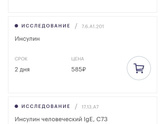 Инсулин
