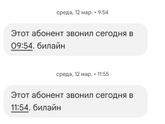 Подскажите , разве Билайн