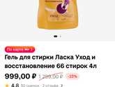 Гель для стирки