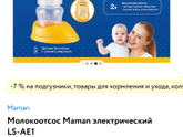 Посоветуйте молокоотсос , кроме