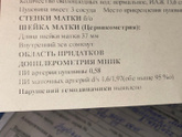 Нарушение маточного кровотока.
