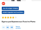 Куртка на зиму