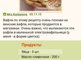 Венские вафли.