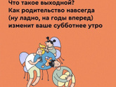Что такое выходной ?