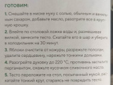 Кулинарный Адвент. День 2. Золушка
