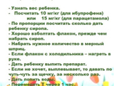 Что даете при температуре? 6 мес.