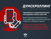 Думскроллинг это психическая болезнь?