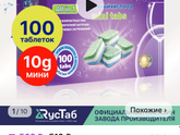 Таблетки для посудомоечной машинки