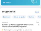 450 тыс на погашение