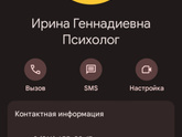 Психолог онлайн.