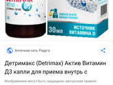 Витамин Д какой фирмы