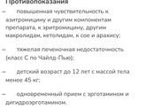 В больнице давали Азитромицин