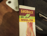 Кремя для ног.