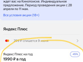 Подписка Яндекс Плюс