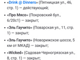 Отзывы о ресторанах Ивлева не могу найти, они есть?