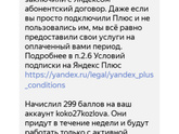 Яндекс подписка и возврат средств