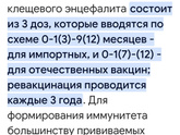 Вакцинация от клещей