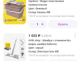 Швабра с отжимом и ведром