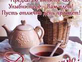 Всем доброе утро!
