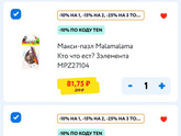 Кто хотел покупать Chicco Baby Rodeo - сейчас очень приятная цена!