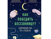 Кто страдает бессонницей ?