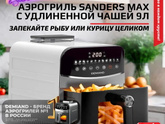 Аэрогриль. Игрушка или нужная вещь?