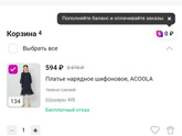 Что купить девочке 134 размера из Acoola?