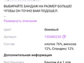 Бандаж большого размера для беременных