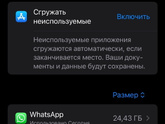 Айфон и память